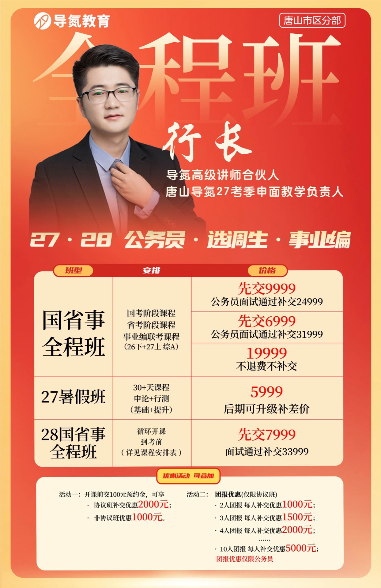 导氮教育唐山分部课程班型和价格参考原图
